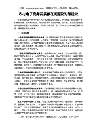 农村电子商务发展存在问题及对策建议