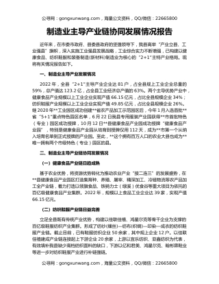 制造业主导产业链协同发展情况报告