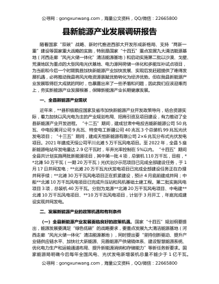 县新能源产业发展调研报告