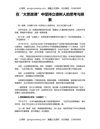 在“大思政课”中坚持立德树人的思考与探索