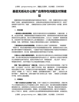 基层无纸化办公推广应用存在问题及对策建议