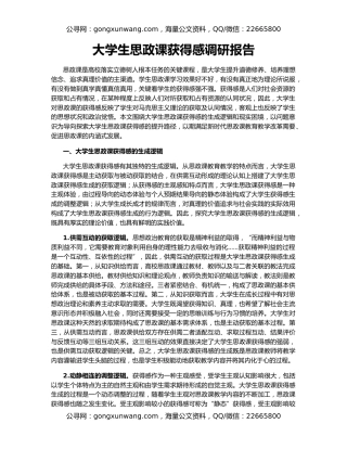大学生思政课获得感调研报告