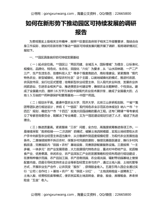 如何在新形势下推动园区可持续发展的调研报告