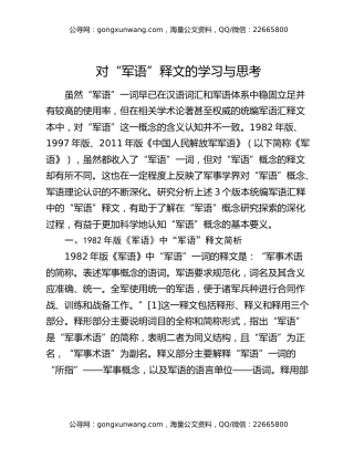 对“军语”释文的学习与思考