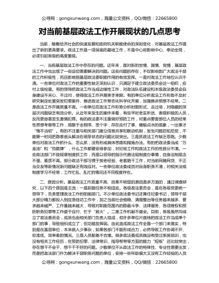 对当前基层政法工作开展现状的几点思考