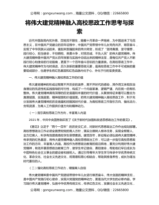 将伟大建党精神融入高校思政工作思考与探索