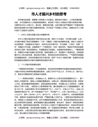 市人才振兴乡村的思考