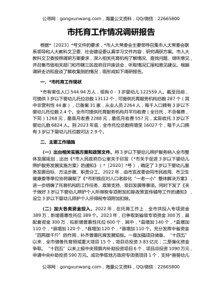 市托育工作情况调研报告