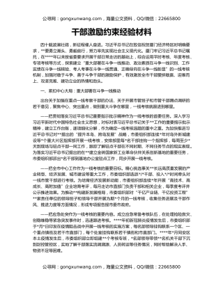 干部激励约束经验材料