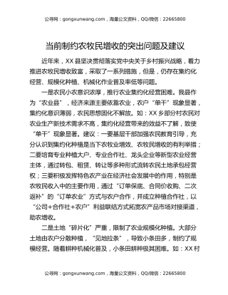 当前制约农牧民增收的突出问题及建议