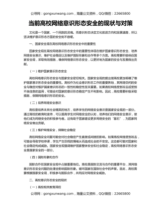 当前高校网络意识形态安全的现状与对策