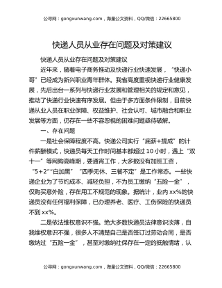 快递人员从业存在问题及对策建议