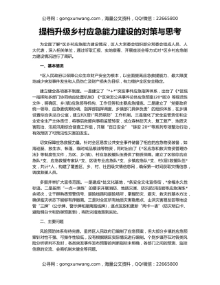 提档升级乡村应急能力建设的对策与思考