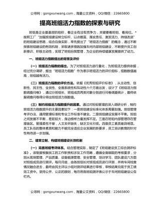 提高班组活力指数的探索与研究