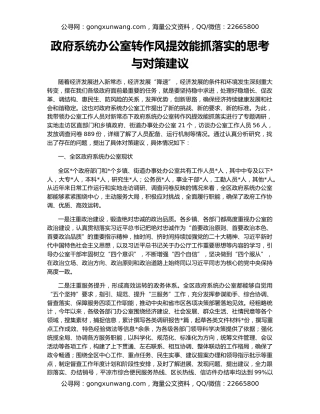 政府系统办公室转作风提效能抓落实的思考与对策建议