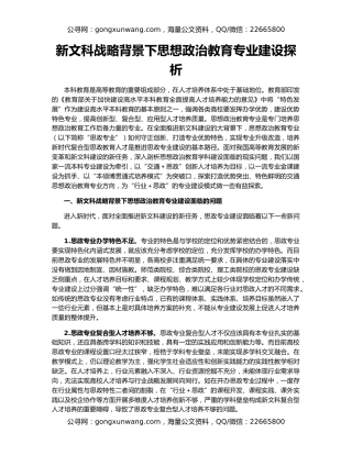 新文科战略背景下思想政治教育专业建设探析