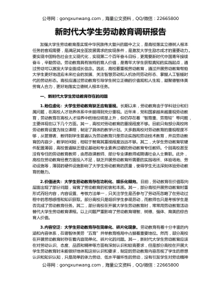 新时代大学生劳动教育调研报告