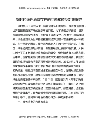 新时代绿色消费存在的问题和转型对策探究