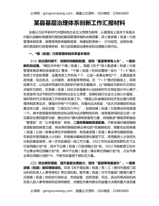 某县基层治理体系创新工作汇报材料