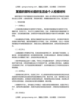 某组织部科长组织生活会个人检视材料