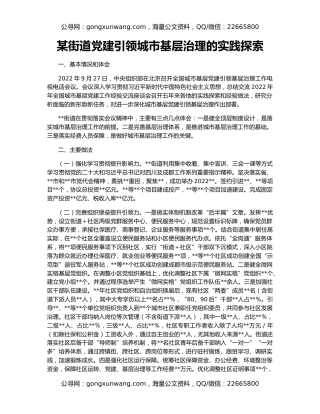 某街道党建引领城市基层治理的实践探索