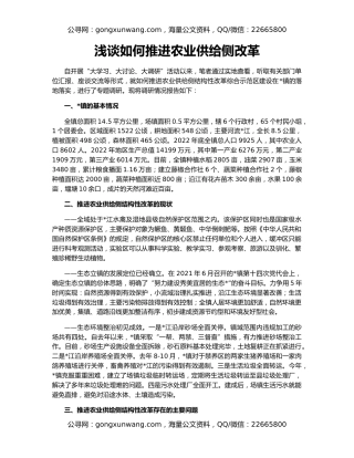 浅谈如何推进农业供给侧改革