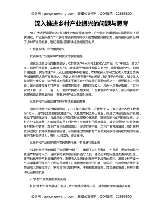 深入推进乡村产业振兴的问题与思考