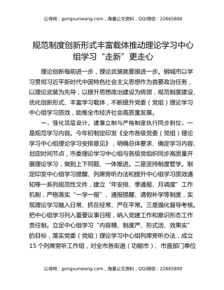 规范制度 创新形式 丰富载体 推动理论学习中心组学习“走新”更走心
