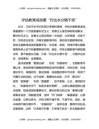 评估教育成效要“拧出水分晒干货”