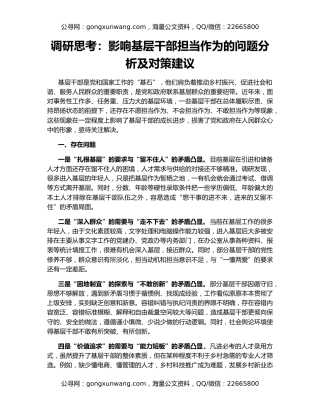 调研思考：影响基层干部担当作为的问题分析及对策建议