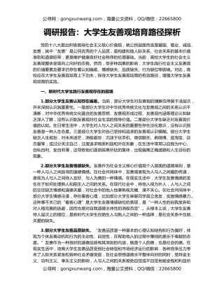 调研报告：大学生友善观培育路径探析