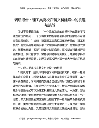 调研报告：理工类高校在新文科建设中的机遇与挑战