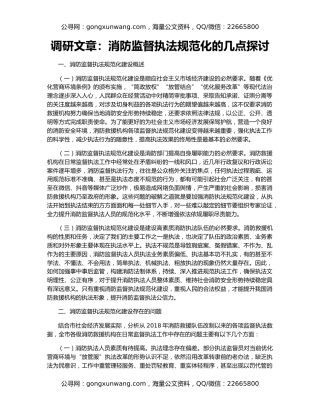 调研文章：消防监督执法规范化的几点探讨