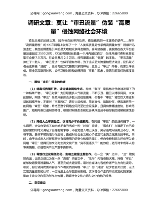 调研文章：莫让“审丑流量”伪装“高质量”侵蚀网络社会环境