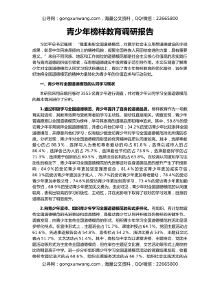 青少年榜样教育调研报告