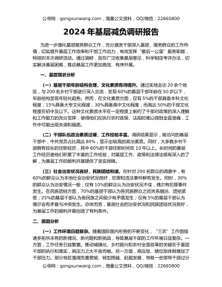 2024年基层减负调研报告