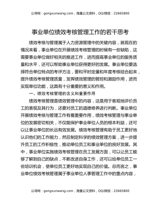 事业单位绩效考核管理工作的若干思考