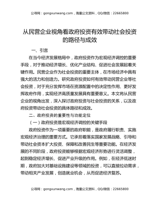 从民营企业视角看政府投资有效带动社会投资的路径与成效