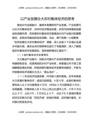 以产业发展壮大农村集体经济的思考