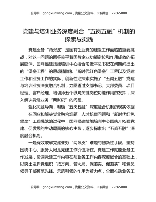 党建与培训业务深度融合“五岗五融”机制的探索与实践