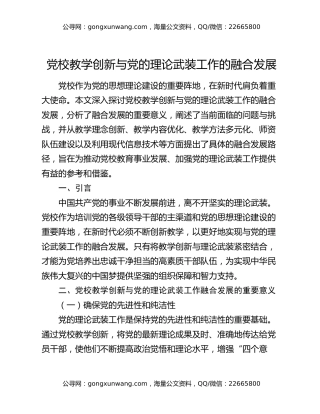 党校教学创新与党的理论武装工作的融合发展