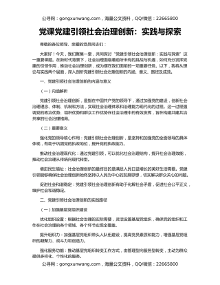 党课党建引领社会治理创新：实践与探索