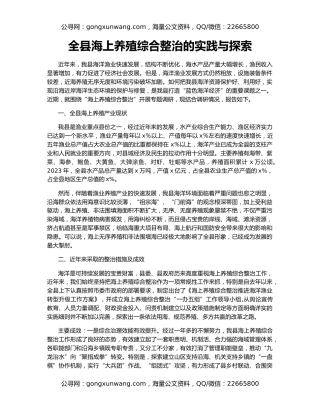 全县海上养殖综合整治的实践与探索