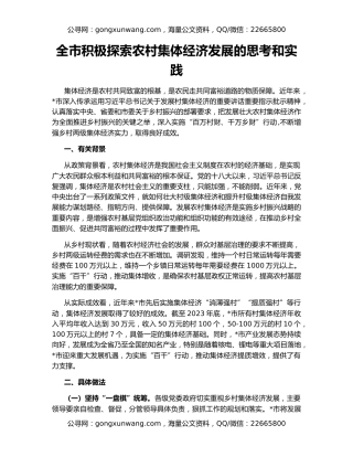 全市积极探索农村集体经济发展的思考和实践