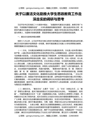 关于以廉洁文化助推大学生思政教育工作走深走实的调研与思考