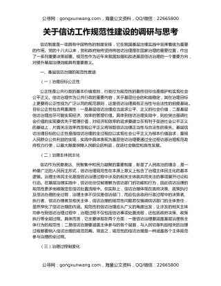 关于信访工作规范性建设的调研与思考