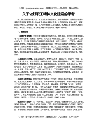 关于做好职工精神文化建设的思考
