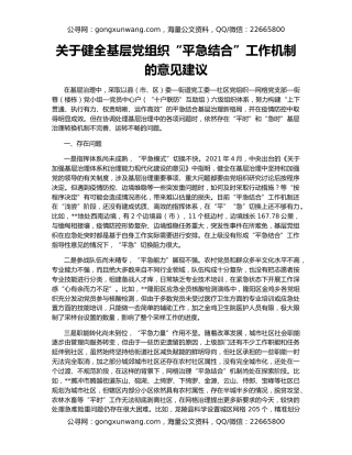 关于健全基层党组织“平急结合”工作机制的意见建议