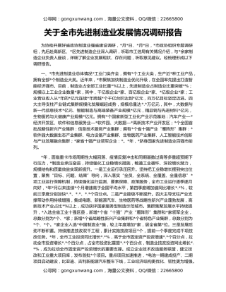 关于全市先进制造业发展情况调研报告