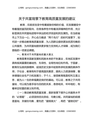 关于共富背景下教育高质量发展的建议